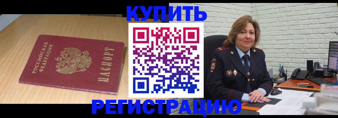 временная регистрация в квартире в Солнечногорске