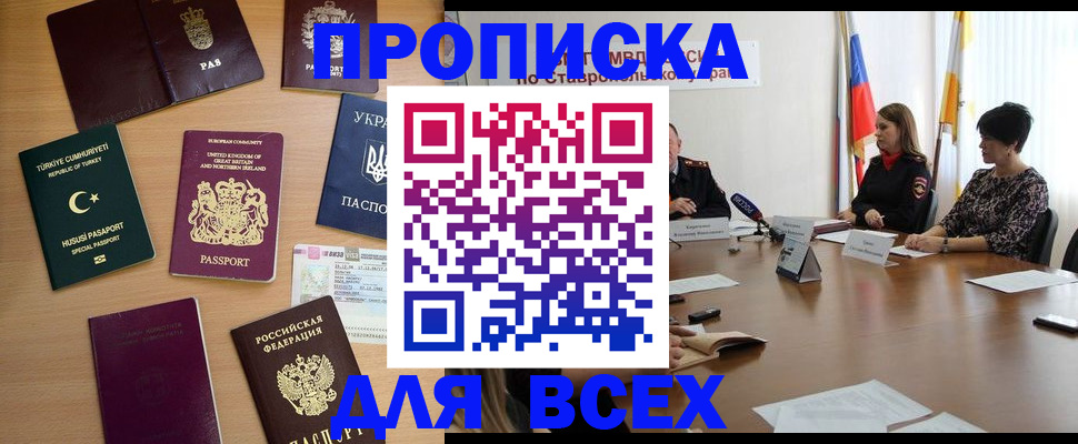 прописка в квартире в Солнечногорске