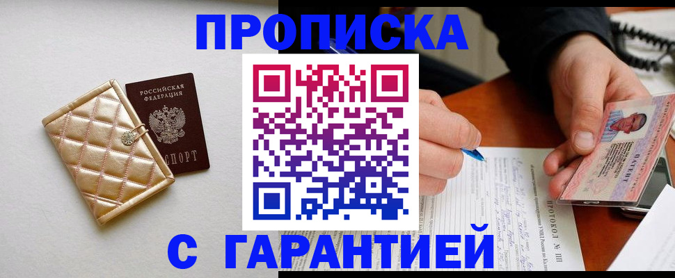 прописка паспорт в Солнечногорске