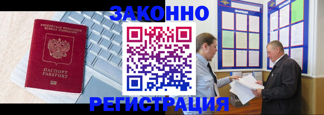 временная регистрация законно в Солнечногорске